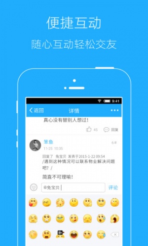 东至人网软件截图1