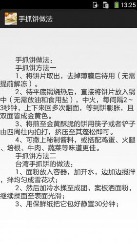 手抓饼的做法图文软件截图1