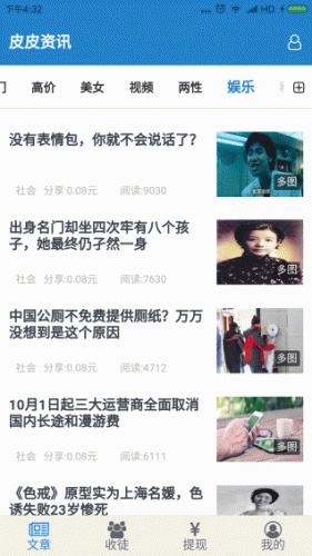 皮皮资讯软件截图1