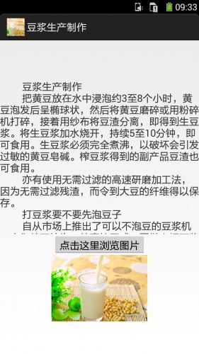 豆浆的做法图文软件截图1