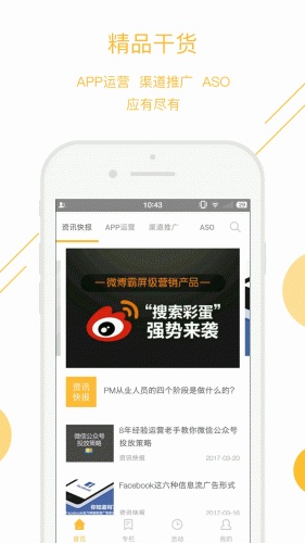 APP干货铺子软件截图1