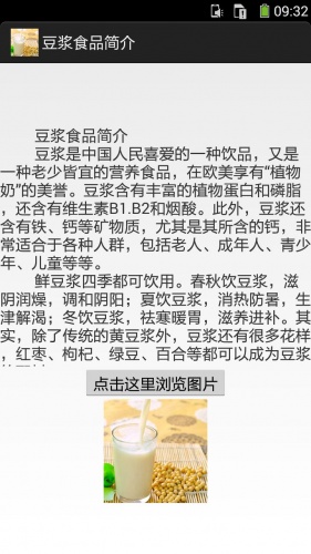 豆浆的做法图文软件截图1