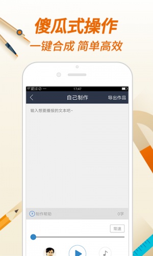 讯飞课件配音软件截图1