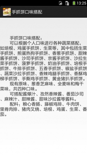 手抓饼的做法图文软件截图1