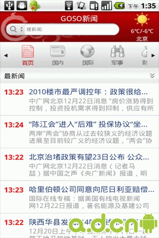 GOSO新闻软件截图1