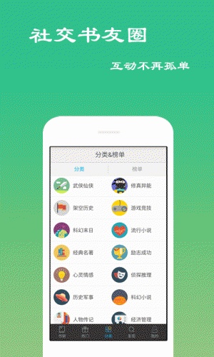 免费小说听书吧软件截图1