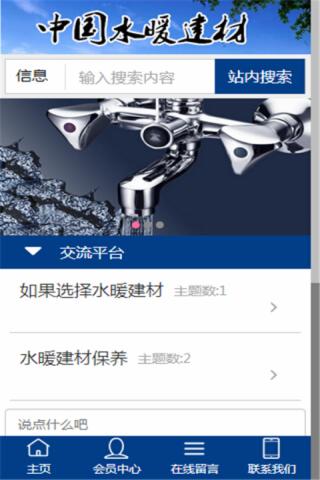 中国水暖建材软件截图1