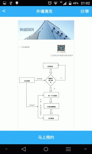 家保洁软件截图1