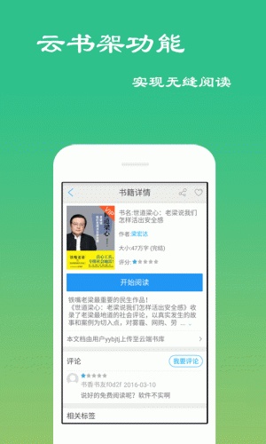 免费小说听书吧软件截图1