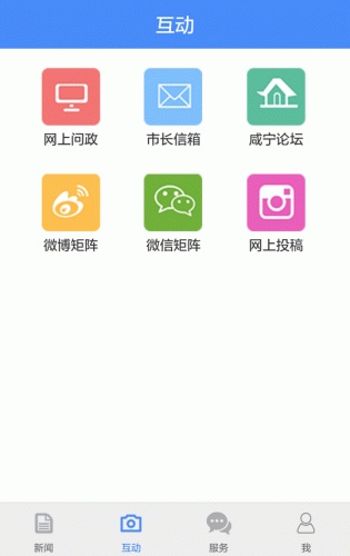 掌上咸宁软件截图1