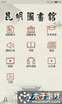 昆明市图书馆软件截图1