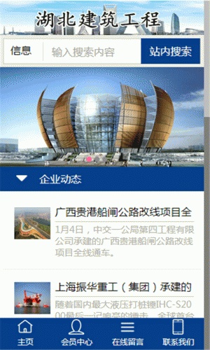 湖北建筑工程软件截图1