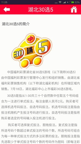 湖北30选5软件截图1