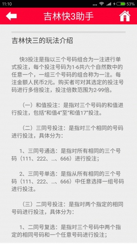 吉林快3助手软件截图1