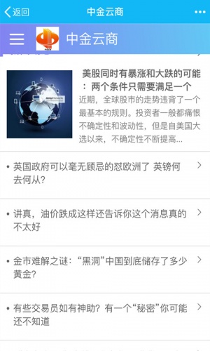 中金云商软件截图1