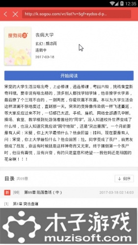 丧病大学小说软件截图1