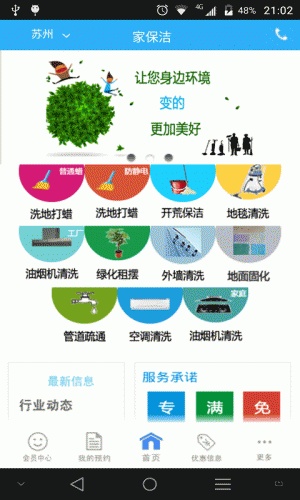 家保洁软件截图1