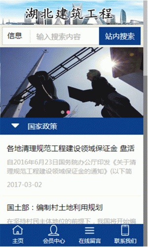 湖北建筑工程软件截图1