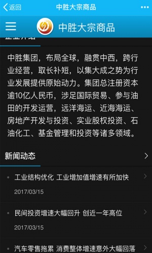 中胜大宗商品软件截图1