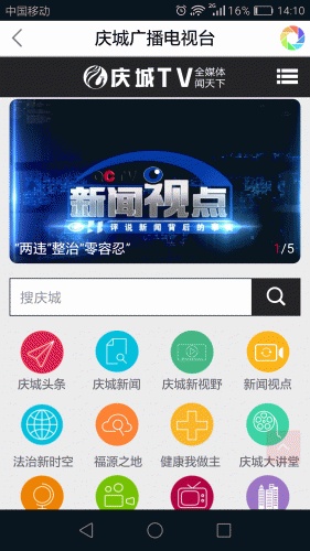 庆城TV软件截图1