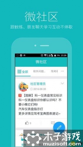 学车头条软件截图1