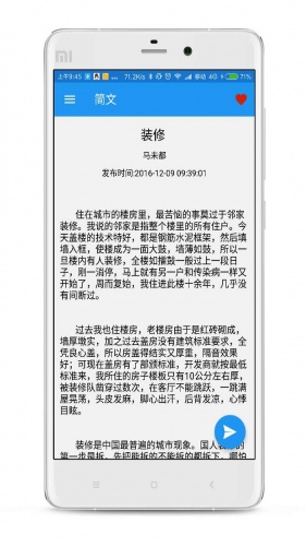 简闻软件截图1