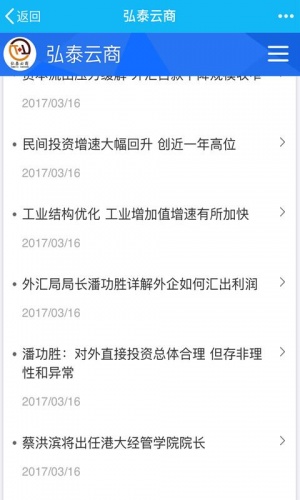 弘泰云商软件截图1