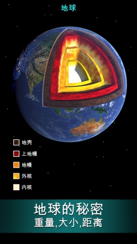 Solar Walk Lite软件截图1