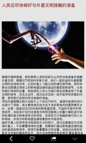 求救外星人软件截图1