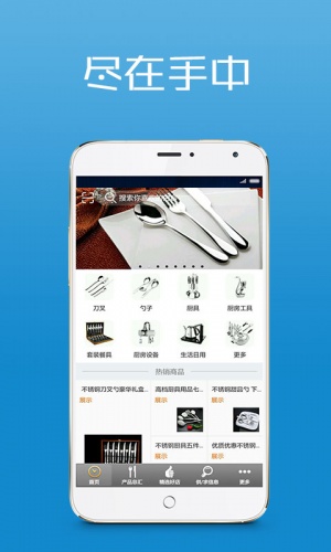 餐具厨具软件截图1