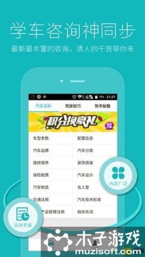 学车头条软件截图1