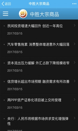 中胜大宗商品软件截图1