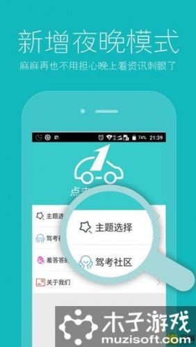 学车头条软件截图1