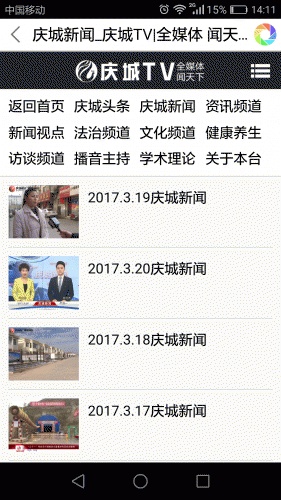 庆城TV软件截图1