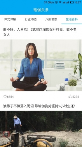 瑜伽头条软件截图1