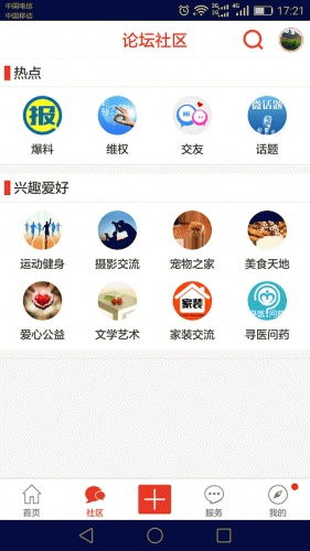 邢台新闻网软件截图1