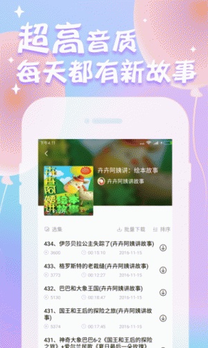 有声绘本软件截图1