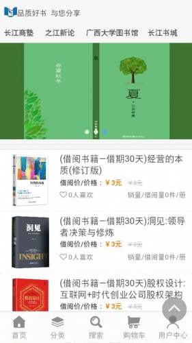 共享跃读软件截图1