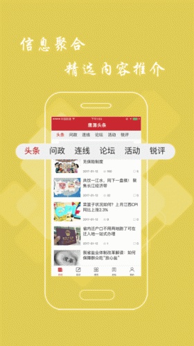 鹰潭头条软件截图1