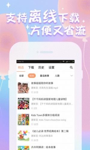 有声绘本软件截图1