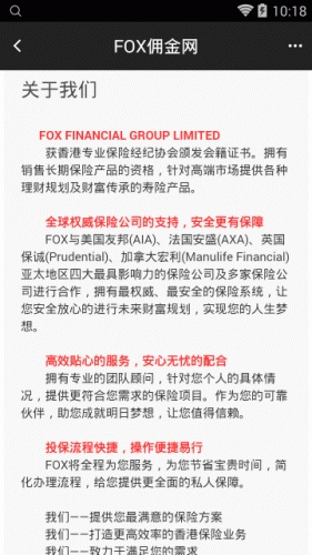 FOX佣金网软件截图1