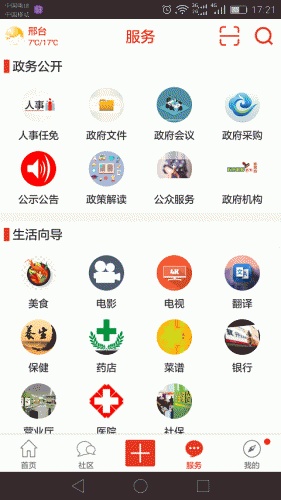 邢台新闻网软件截图1