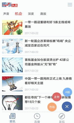 股市头条软件截图1