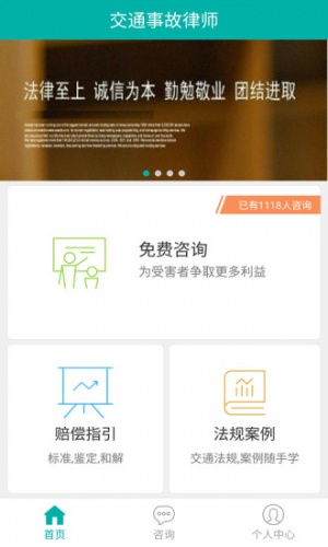 交通事故律师软件截图1