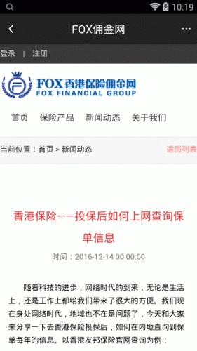 FOX佣金网软件截图1