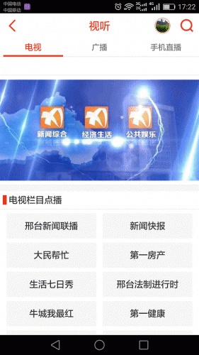 邢台新闻网软件截图1