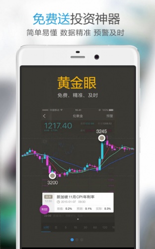 甘肃贵金属软件截图1