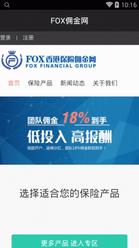 FOX佣金网软件截图1