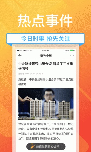 快马小报软件截图1