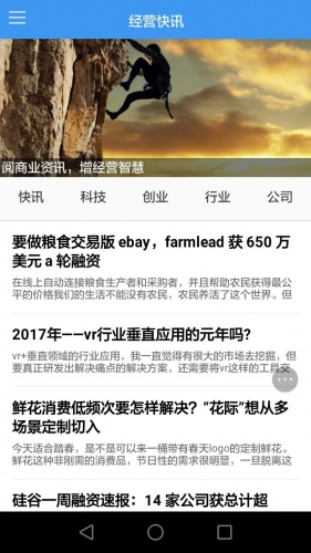 经营快讯软件截图1